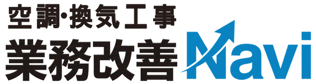 空調業務改善Navi